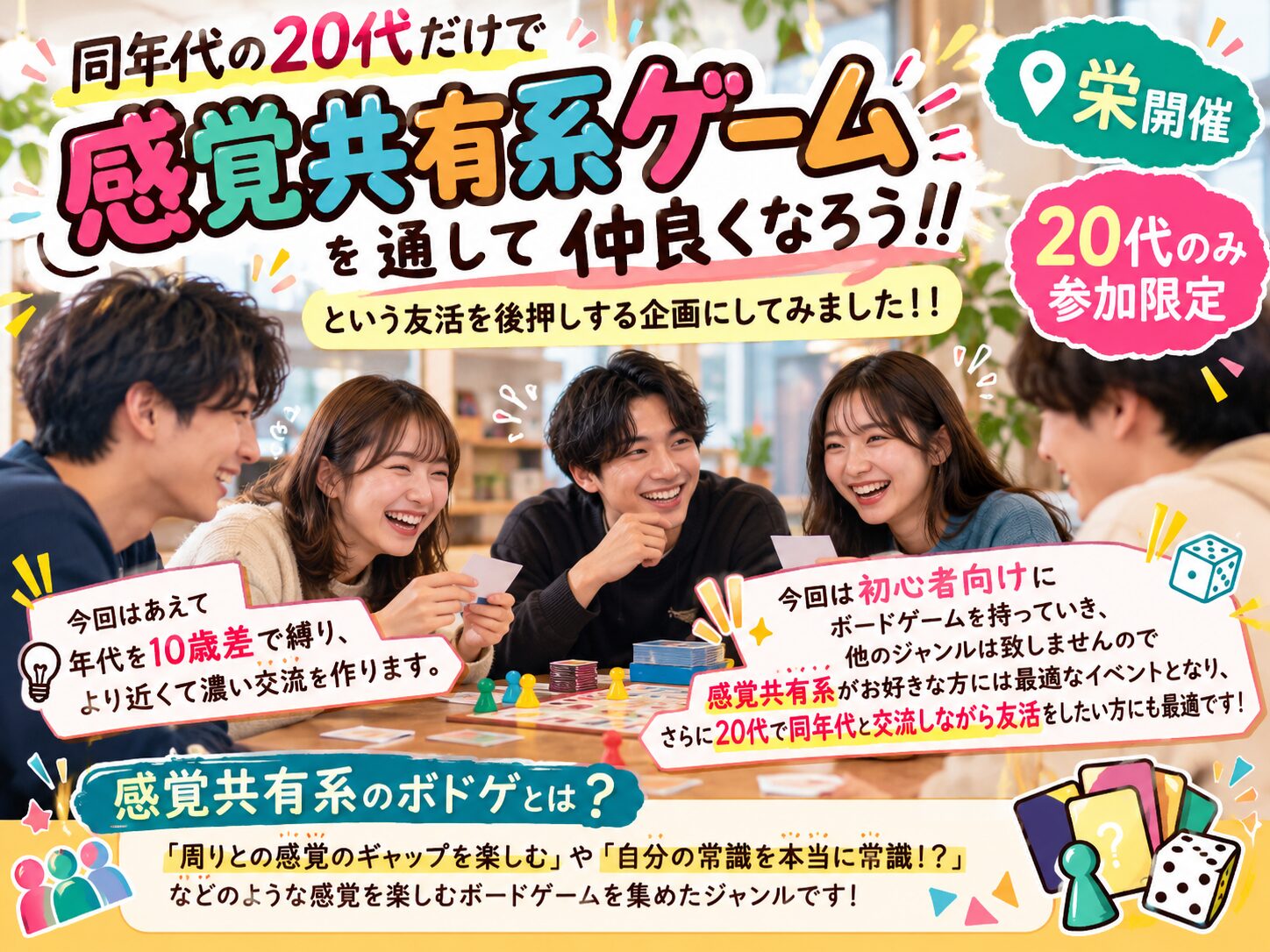 【20代限定】名古屋・栄の社会人ボードゲームサークル｜初心者歓迎！同年代で友達作り